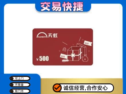 新宁县回收天虹卡