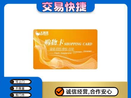 新宁县上门回收大润发超市卡