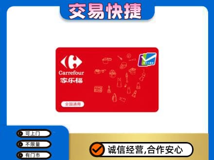 新宁县回收家乐福卡
